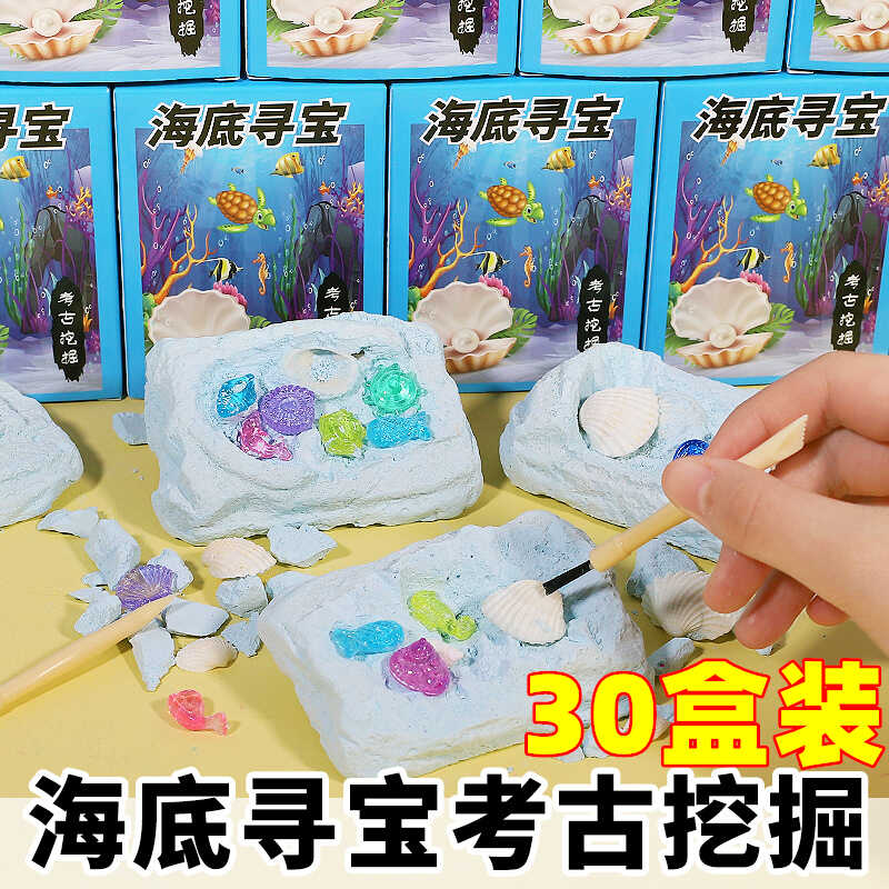 六一礼物挖宝石儿童益智幼儿园女男孩海洋化石考古挖掘玩具小礼品