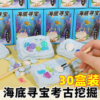 六一礼物挖宝石儿童益智幼儿园女男孩海洋化石考古挖掘玩具小礼品