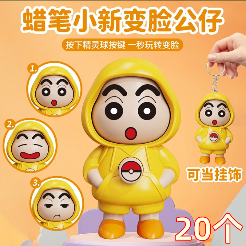 幼儿园活动小礼物创意变脸小新