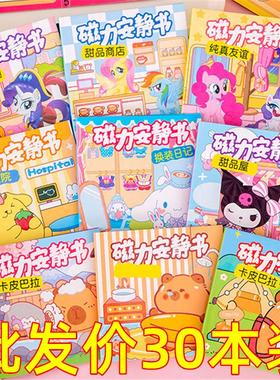 卡通磁力安静书免裁剪男女孩diy手工制作幼儿园小学生玩具小礼物