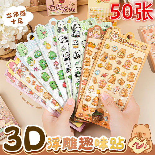 幼儿园儿童小礼品创意卡通可爱3D立体浮雕贴纸小学生奖品分享礼物 - 封面