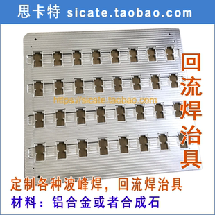 铝合金治具分板 波峰焊治具 过炉托盘 载具 合成石 SMT贴片托盘