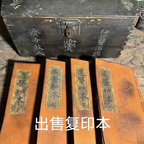 道医 秘本（彩色 乾亨利元贞）全套五本出售复印本   印刷制品