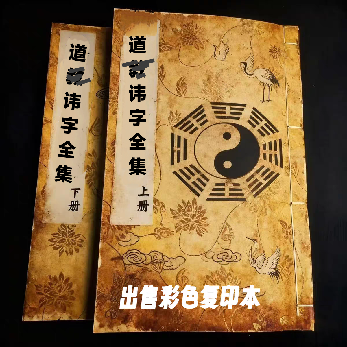 《讳字全集》讳字大全上下两册 收录1560个讳字  练字字帖