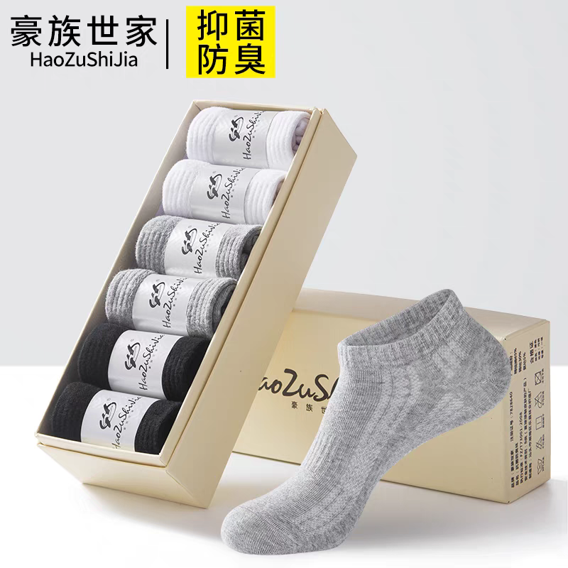 袜子男纯棉防臭短袜女抗菌吸汗透气艾草香味低帮防掉防臭船袜四季,女士内衣/男士内衣/家居服,船袜,淘宝优惠券,粉丝福利购,淘宝优惠卷