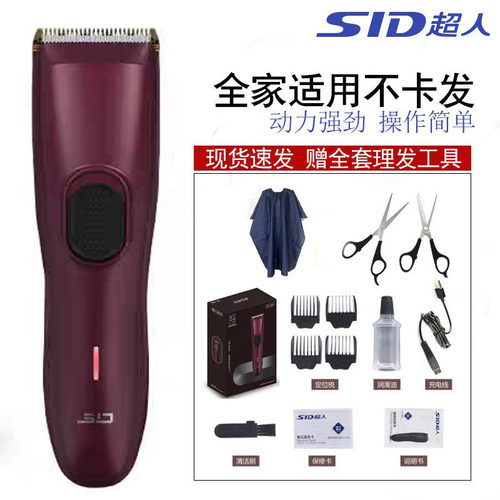 SID超人正品联保电动儿童理发剪