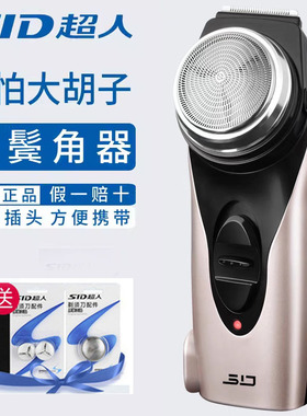 超人剃须刀RS102电动刮胡刀 充电单头胡须刀  带修剪器 新品上市