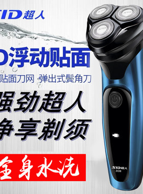 电动男刮胡刀刀头全身水洗剃须刀