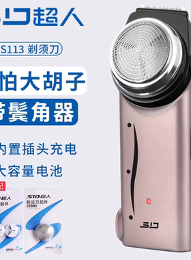 超人剃须刀 单头新品RS113 大动力充电刮胡刀带鬓角刀推子 大胡须