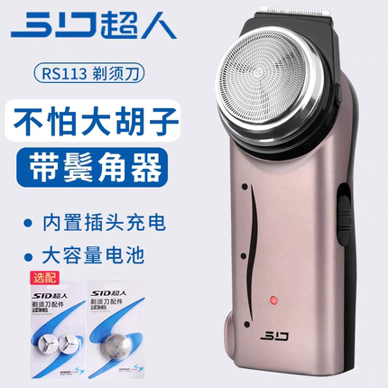 超人剃须刀 单头新品RS113 大动力充电刮胡刀带鬓角刀推子 大胡须