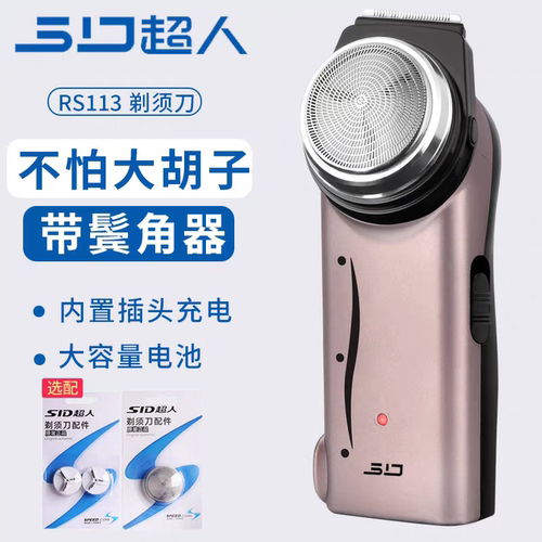 超人带鬓角刮胡刀新品