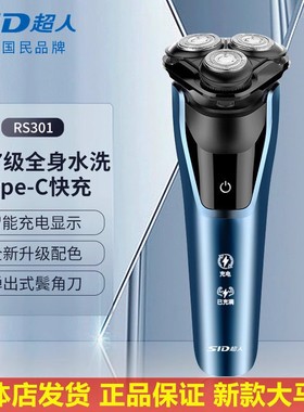 超人电动剃须刀3D浮动RS301刮胡刀全身水洗Type-C1小时快充大功率