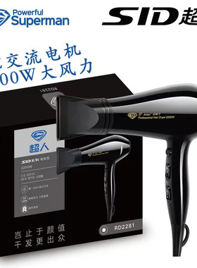 超人电吹风RD2281 吹风机大功率2200瓦专业理发店 风筒家用负离子
