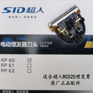 RC615原装 超人理发器RC520 RC531 RC530 刀头电推剪刀头 RC521