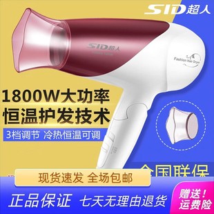 SID 宿舍家用RD1810 超人吹风机大功率电吹风冷热风折叠便携式