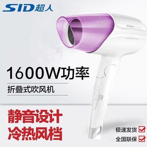 SID超人电吹风1600W家用折叠