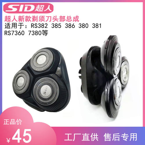 SID超人剃须刀头部总成