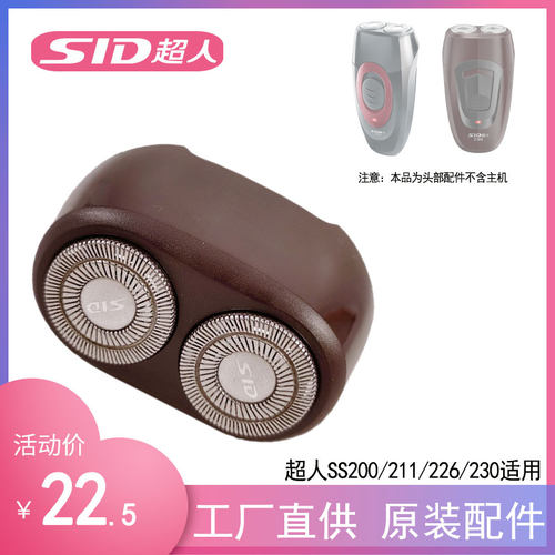 超人双头剃须刀头部外壳总成配件
