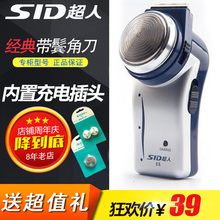 超人sa68充电式电动单刀头带刮胡刀1