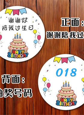 生日抽奖卡寿宴数字号码牌正副券手撕抽奖满月周岁创意兑奖券