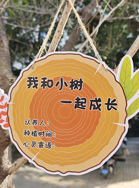 我们是树成长挂牌树牌认养牌