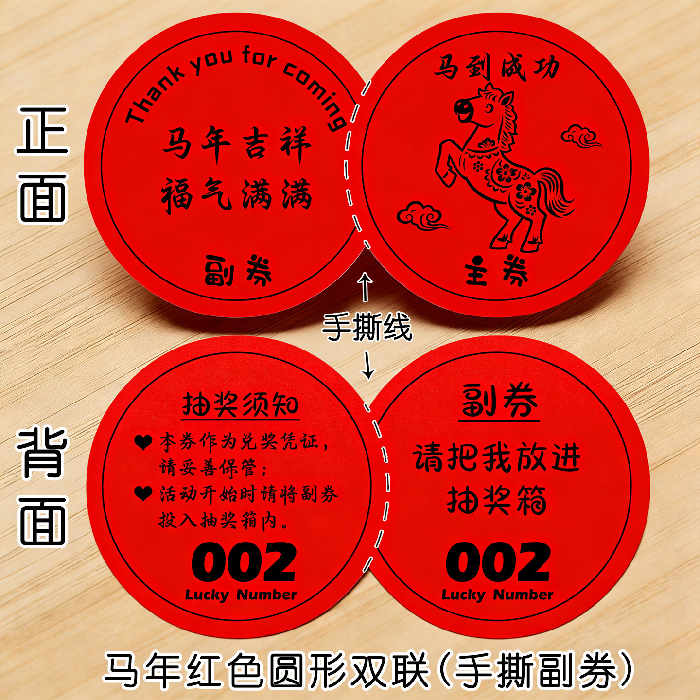 正副券抽奖卡DIY数字球卡片婚礼生日满月周岁新年抽奖节日数字牌