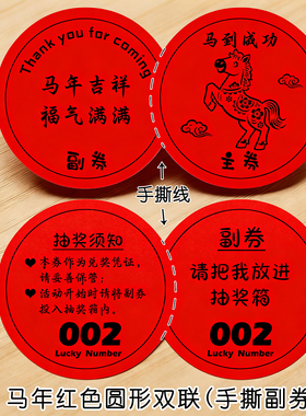 正副券抽奖卡DIY数字球卡片婚礼生日满月周岁新年抽奖节日数字牌