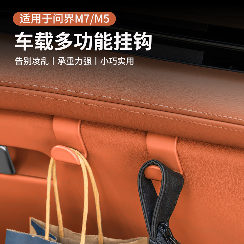 AITO问界M7M5车载收纳挂钩