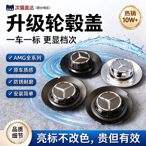 AMG改装轮毂盖适用奔驰