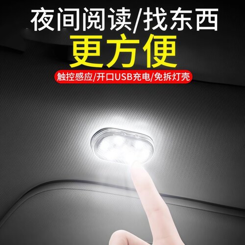 USB充电免接线车顶LED阅读灯