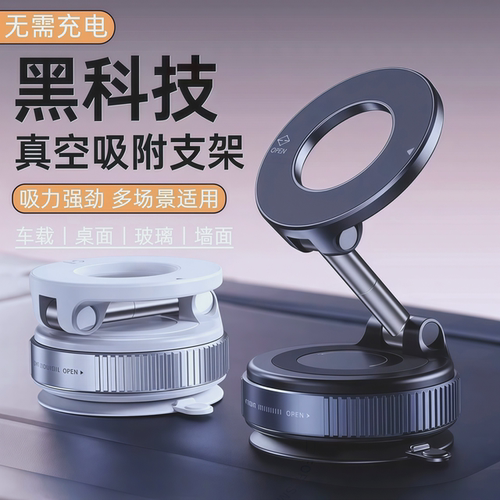 真空磁吸车载手机导航支架