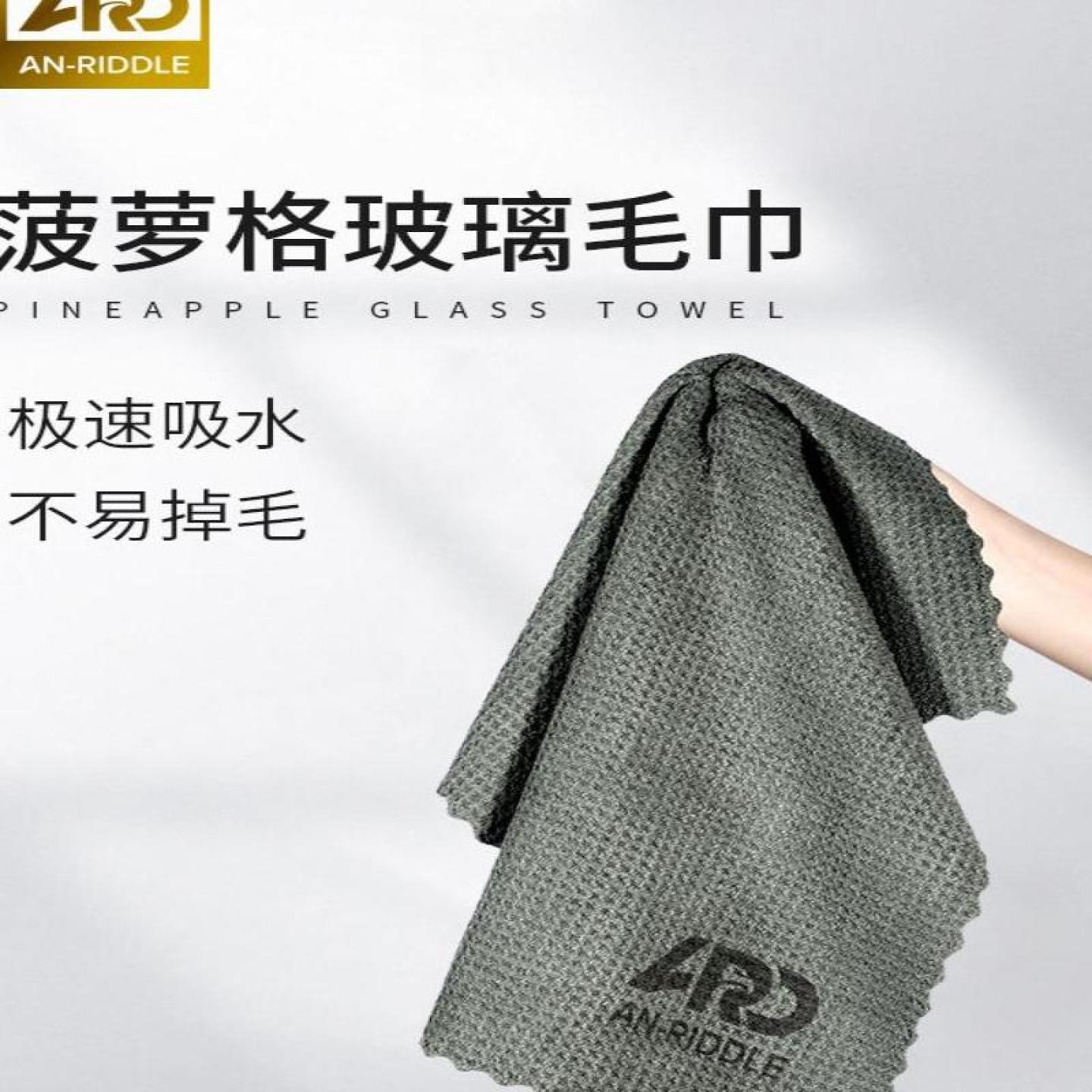 安瑞德菠萝格玻璃毛巾不留痕