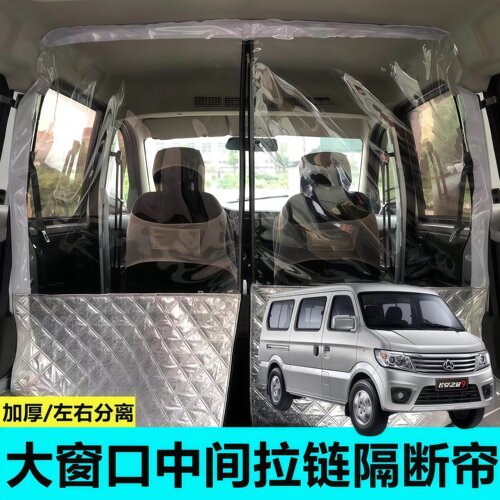 经典全顺等车型空调隔断帘