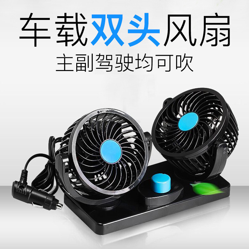 车载风扇货12V4/USB制冷小面包双