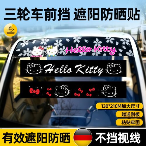 三轮四轮前挡遮阳隔热防晒贴膜