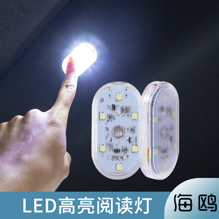 车内饰led小灯无线感应车载免接线氛围灯光触摸照明车用汽车改装