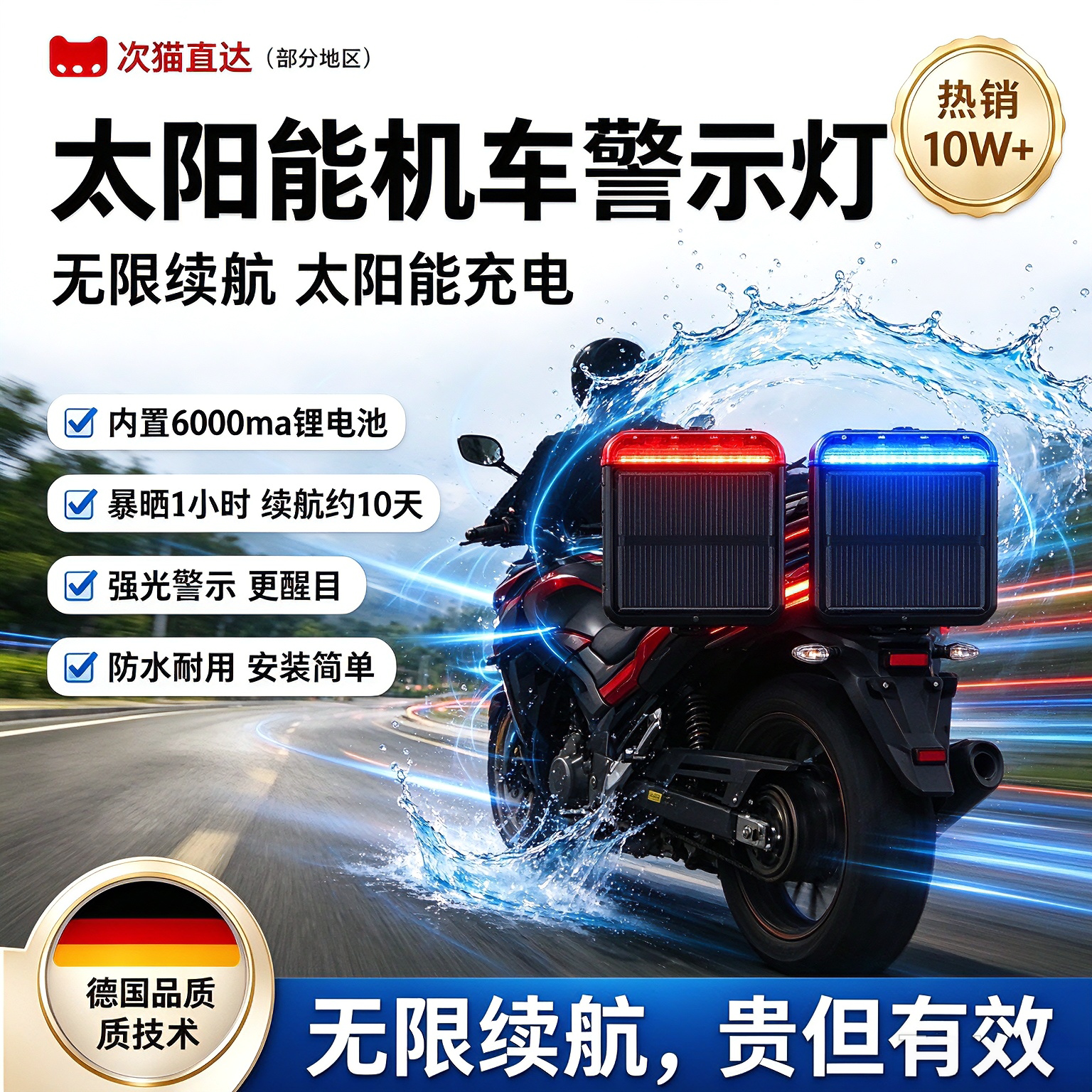 德国汽车太阳能爆闪灯免接线摩托车电动车自行车防追尾灯智能感应