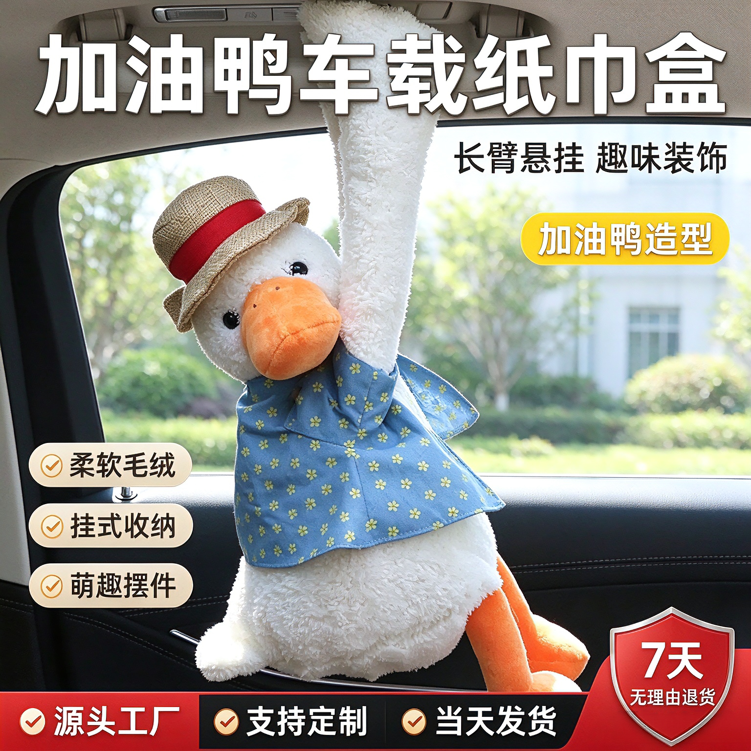 鸭子车载抽纸盒挂式汽车用纸巾盒车内创意卡通可爱玩偶餐巾纸包