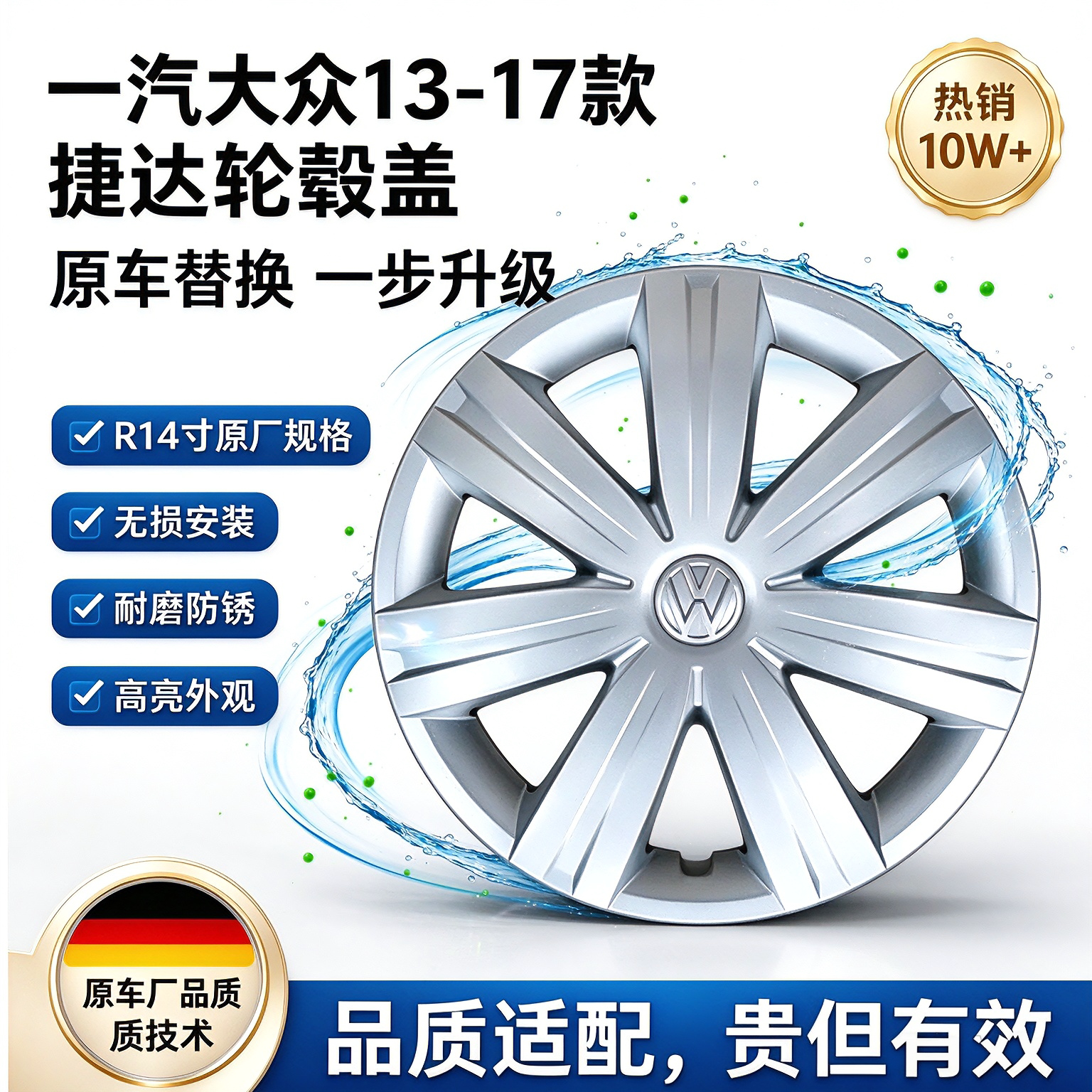 德国福斯汽车13-17款捷达轮毂盖14寸轮毂罩汽车钢圈轮胎盖罩 轮胎