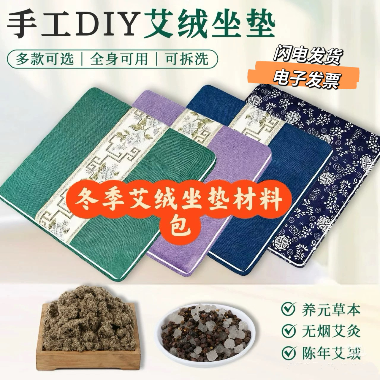 自制艾绒坐垫diy材料包手工中药坐垫团建沙龙社区活动可拆洗家用