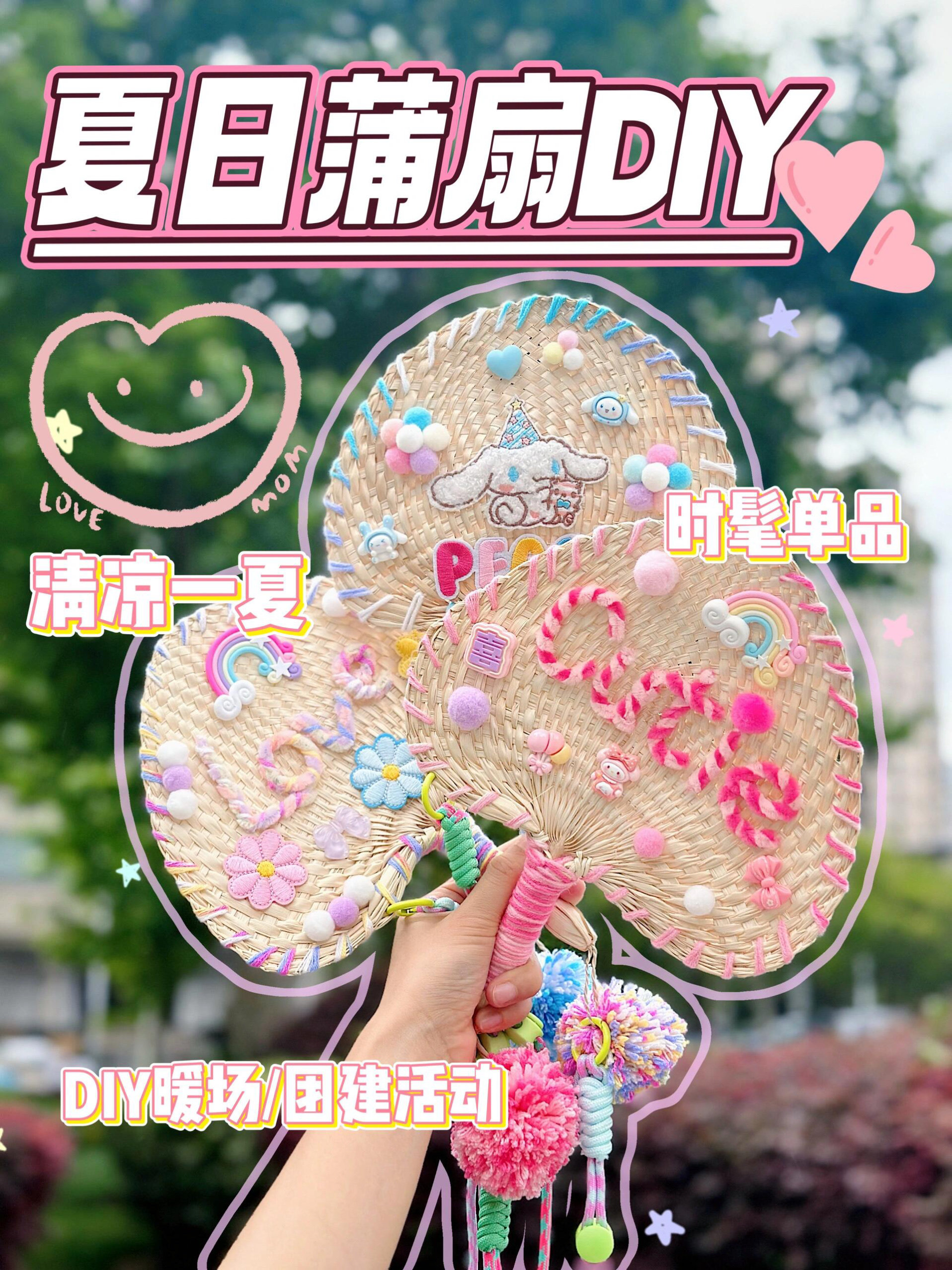 多巴胺手工蒲扇diy材料包幼儿园儿童亲子活动手工编织手摇扇子