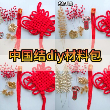 DIY中国结材料包手工制作红色波斯叶银杏叶新年装饰创意马年元旦