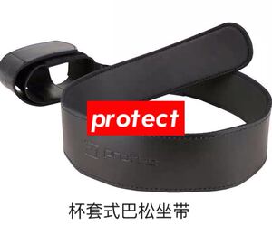 【包邮】正品protec杯套式巴松坐带 大管坐带适合各种型号巴松