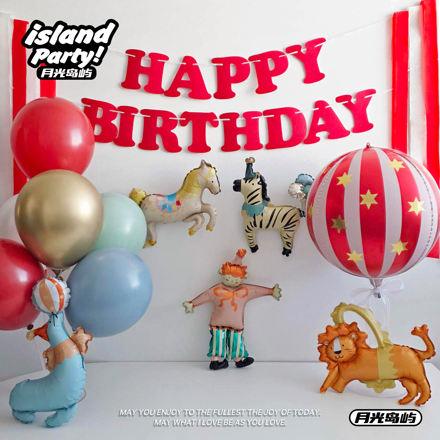 马戏团小丑狮子海狮儿童卡通气球安全无毒生日布置派对月光岛屿