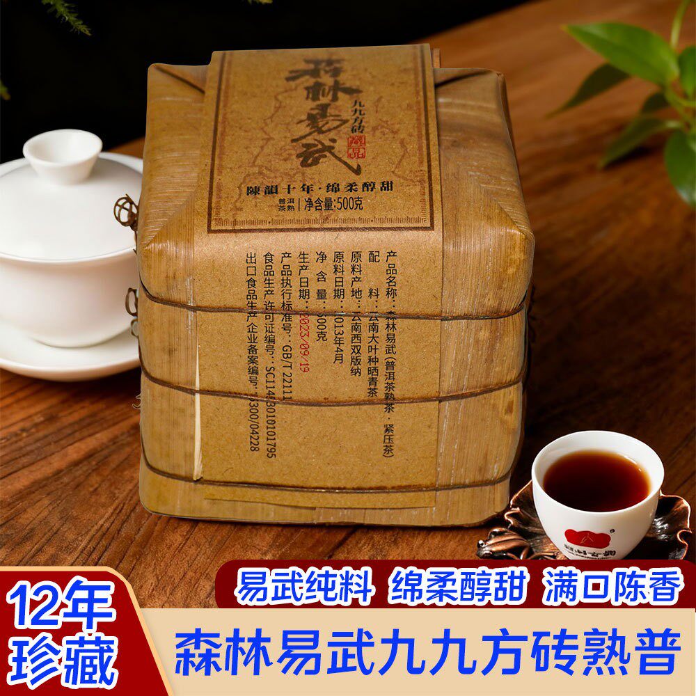 云南易武老茶古树普洱茶熟茶陈年茶叶方砖金砖茶500g十年以上茶砖