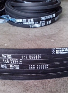 三之星MITSUBOSHI三角带空调机皮带SPB2550LW,SPB2540LW,SPB2575