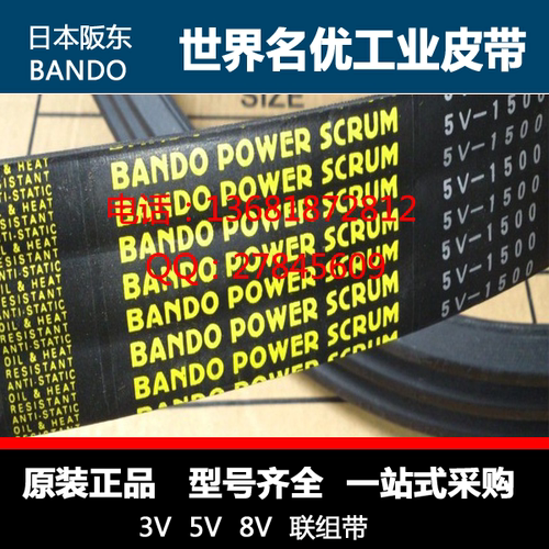 5V600,5V630,5V670日本阪东BANDO POWER SCRUM联组窄V带