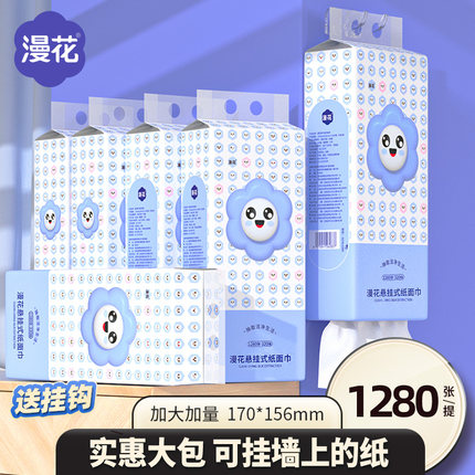 漫花悬挂式抽纸1280张4层加厚家用抽取式实惠大包抽纸