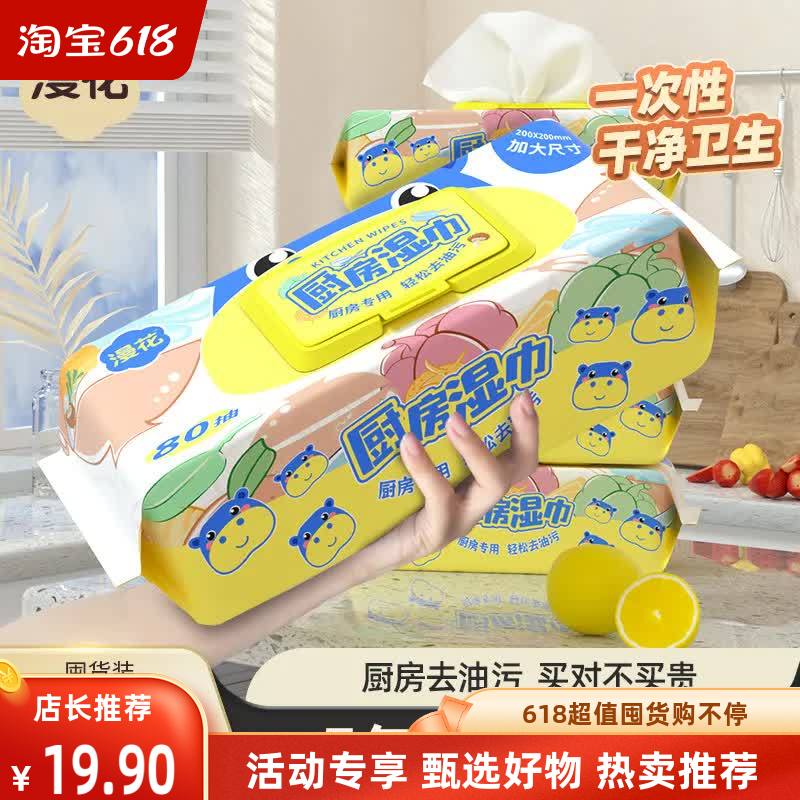 漫花 一次性湿巾5包装厨用去油污大包家用清洁厨房湿巾加厚款