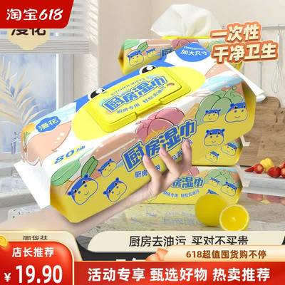 漫花 一次性湿巾5包装厨用去油污大包家用清洁厨房湿巾加厚款